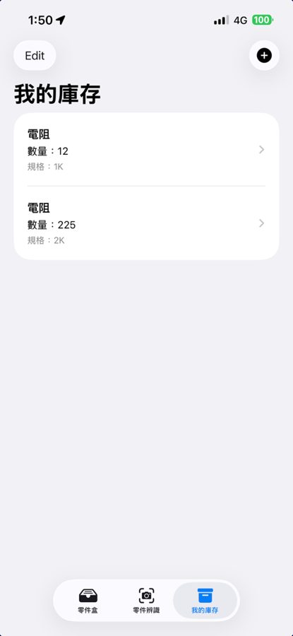 我的庫存頁:列出電阻的數量與規格